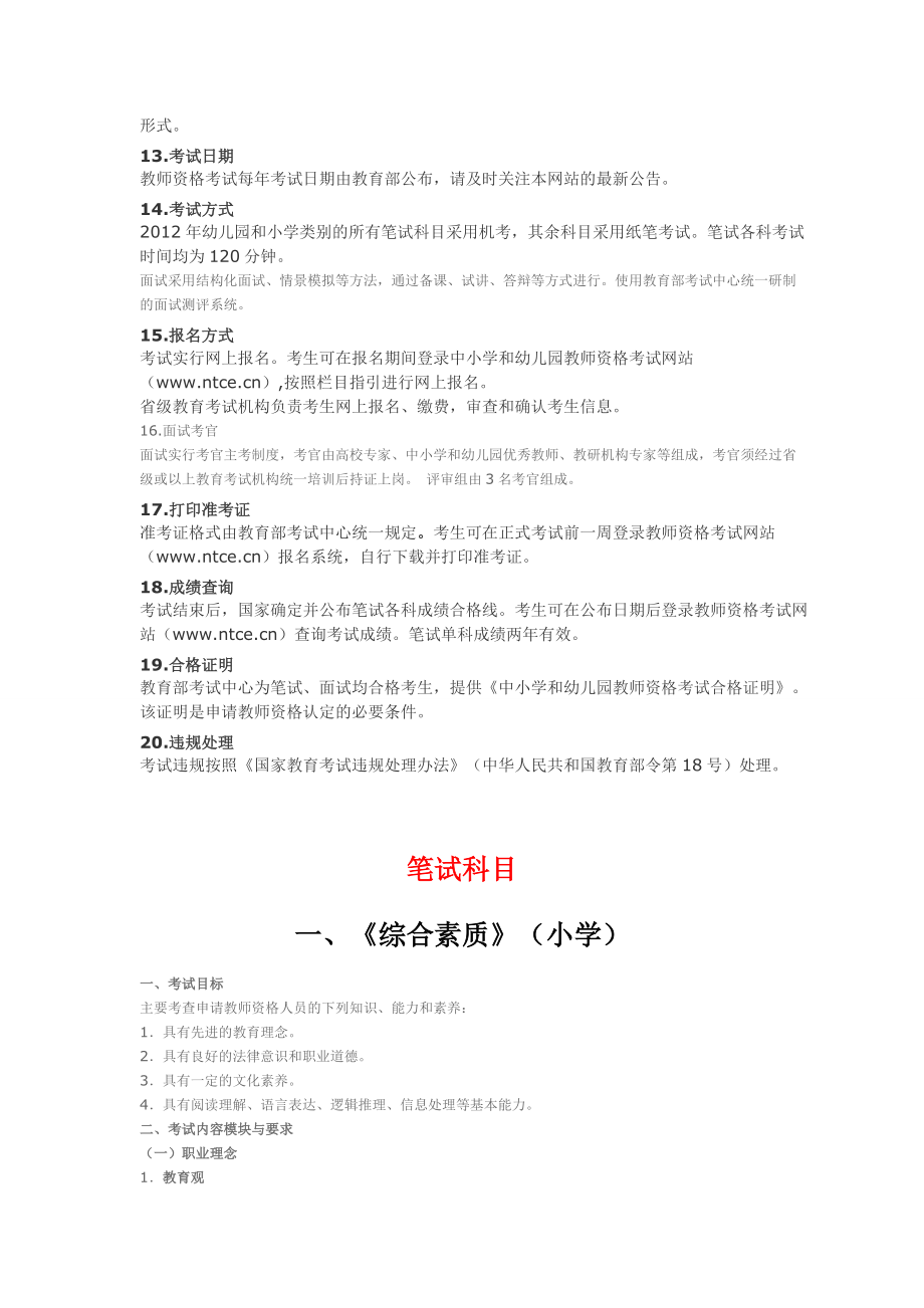 考试概要介绍汇编_第3页