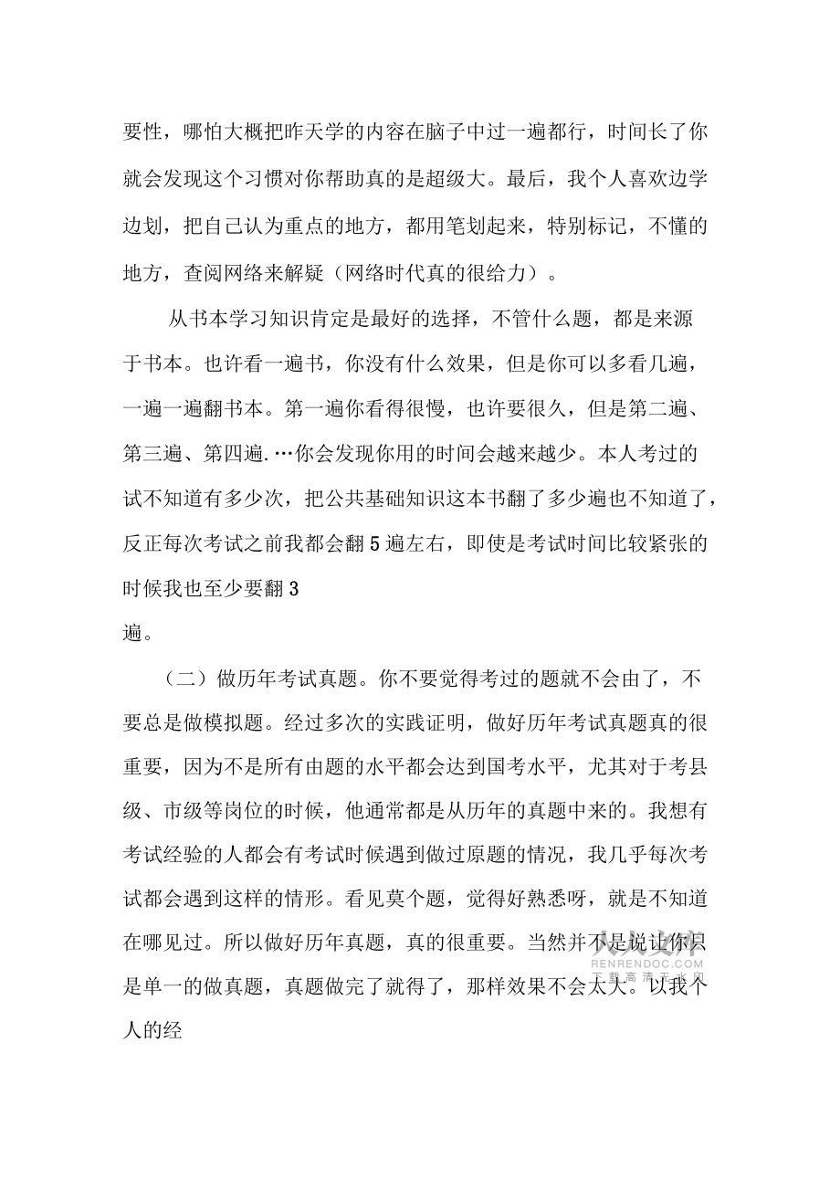 公务员考试个人学习方法_第2页