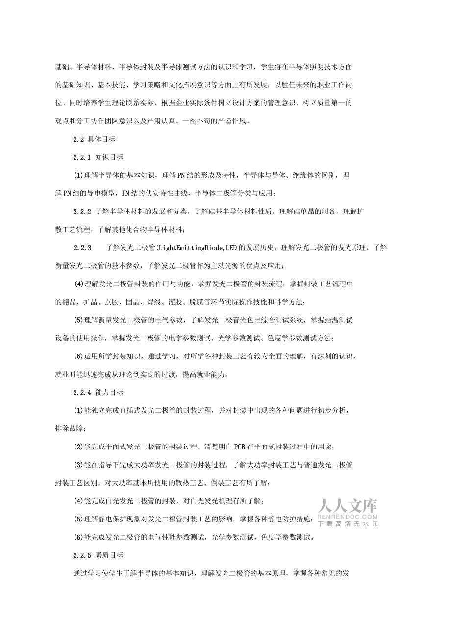 半导体材料与LED芯片封装测试课程标准_第2页