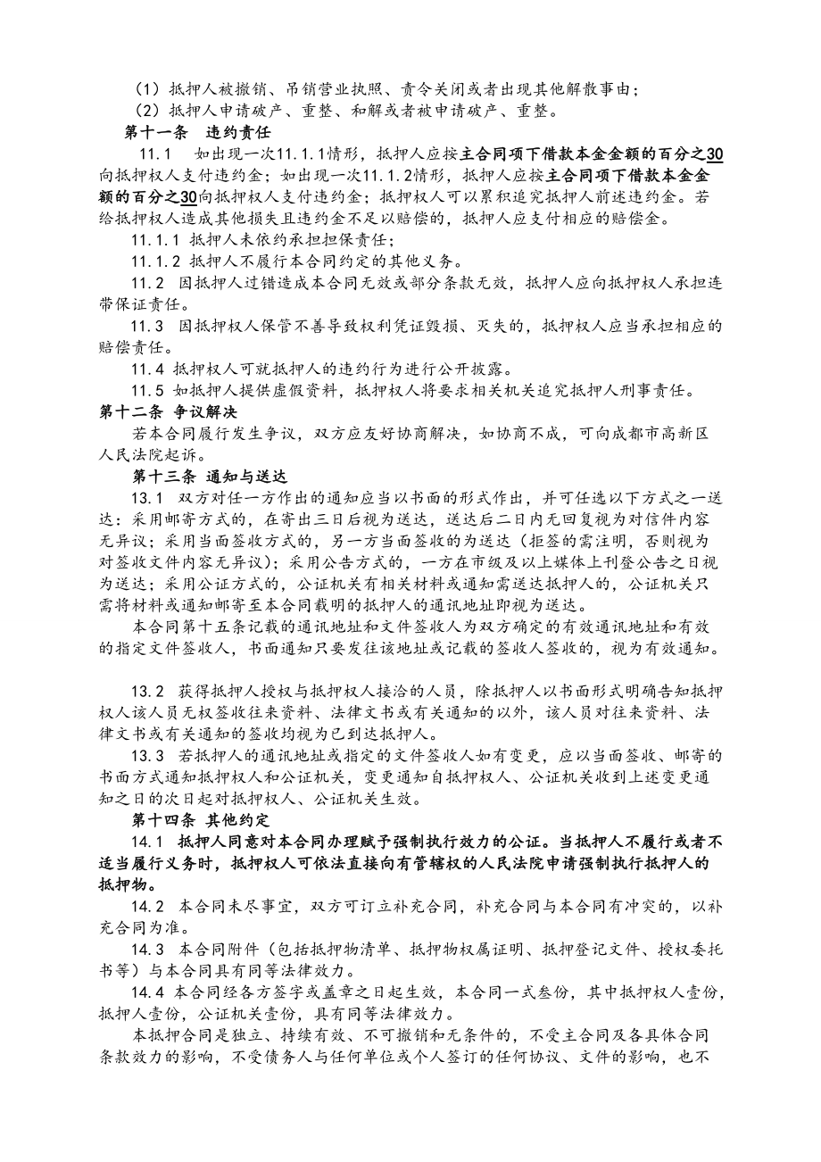 車貸反擔(dān)保合同_第4頁