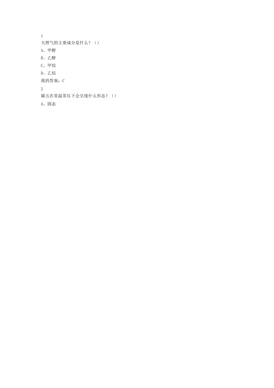 化学与人类尔雅慕课课后答案_第5页