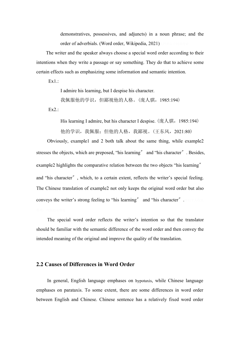 淺析英漢翻譯中語序的處理及其效果—以《傲慢與偏見》的翻譯為例_第4頁(yè)