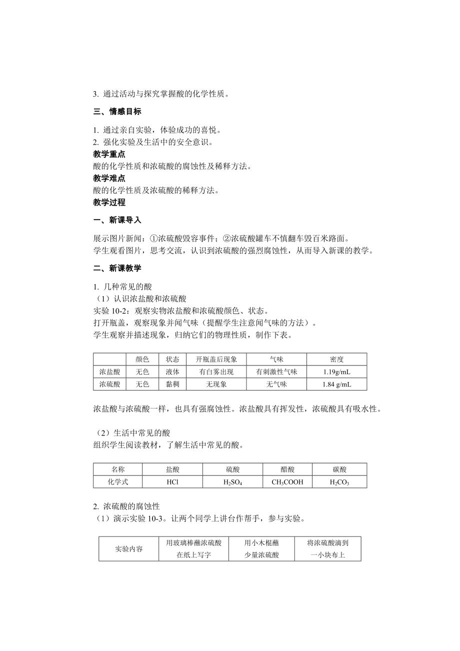 课题1常见的酸和碱教案汇总_第4页