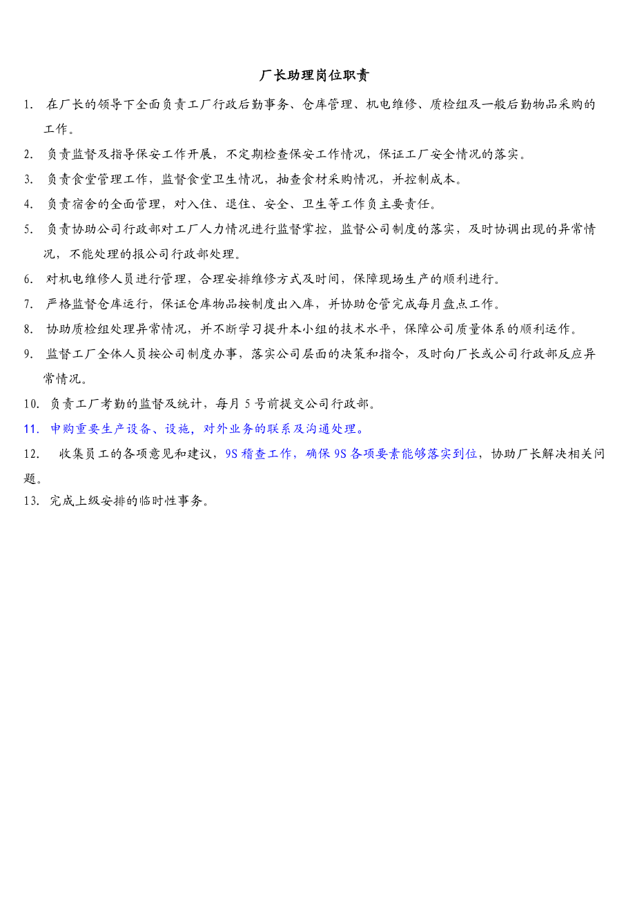 部門手冊供應部_第3頁