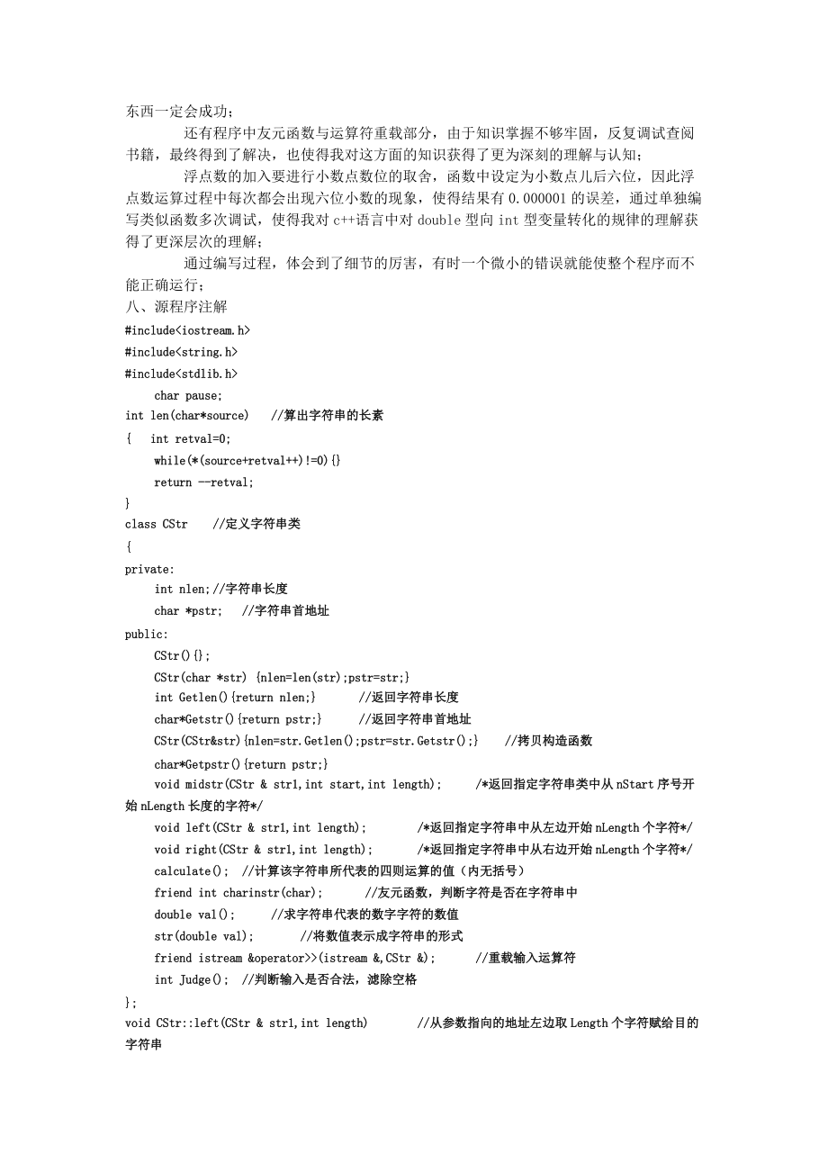 课程设计四则运算_第4页