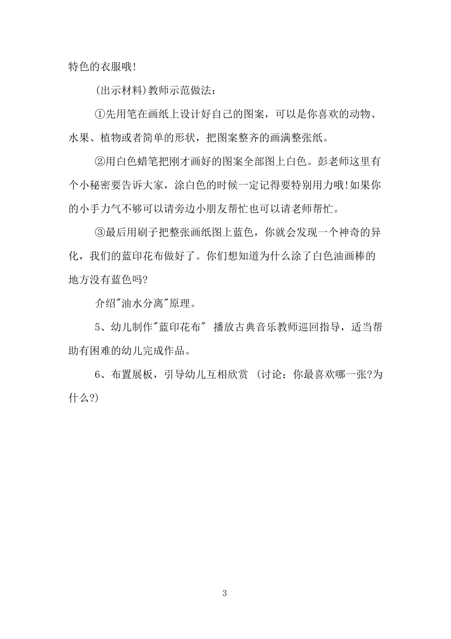 幼儿园美术教案:蓝印花布_第3页