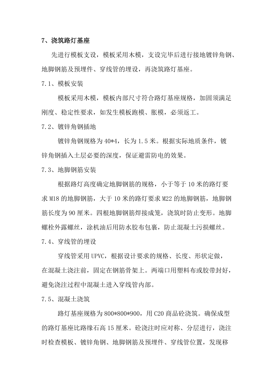 路灯工程施工规范_第3页