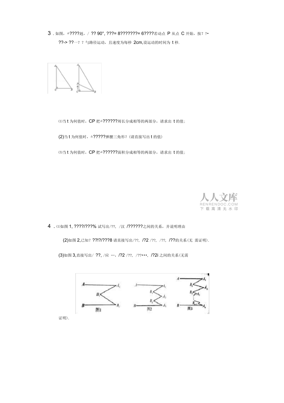 七下第七章《平面圖形的認識(二)》解答題壓軸題提優(yōu)訓練(一)(有答案)_第2頁