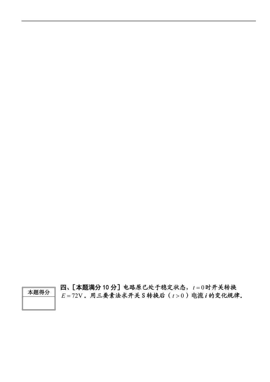 電工與電子技術(shù)A(3)_第4頁