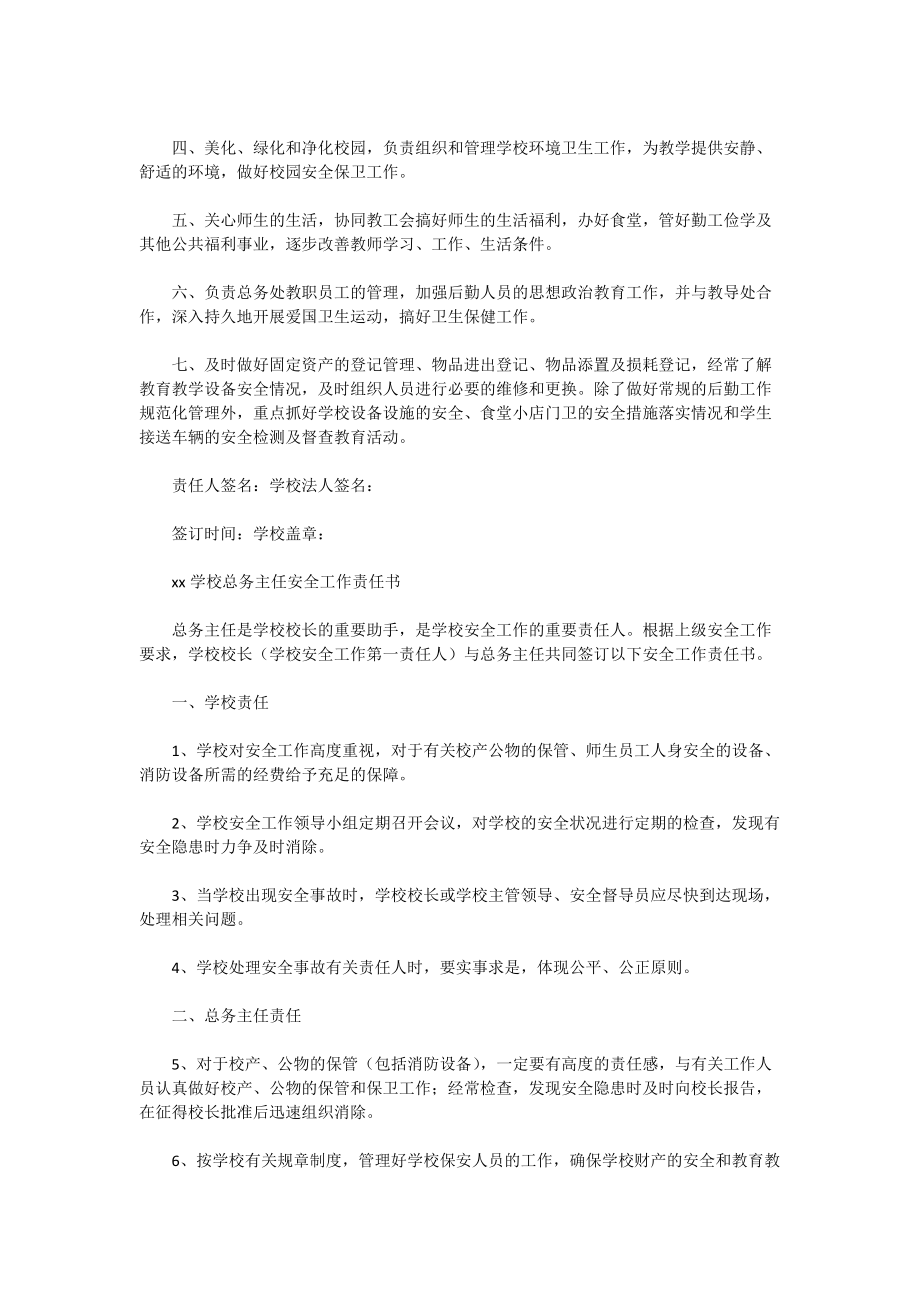 財務工作人員承諾書_第3頁
