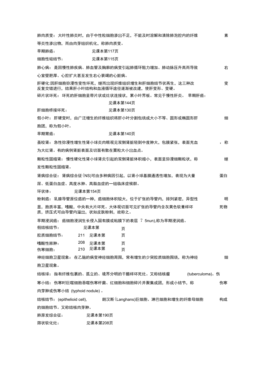 病理答案整理_第3頁