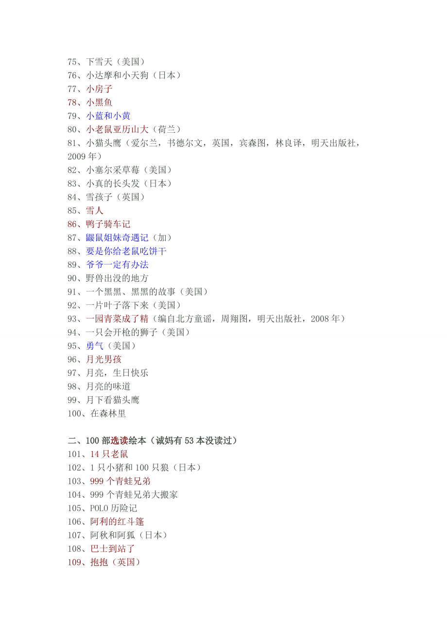 部必讀兒童繪本_第3頁
