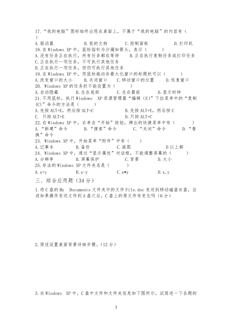 Windows XP测试习题_第3页