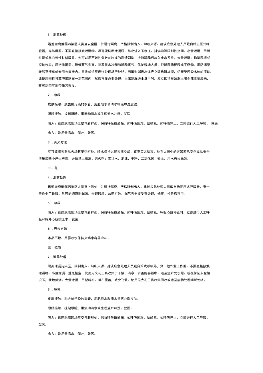 危货运输企业从业人员安全教育培训手册_第3页