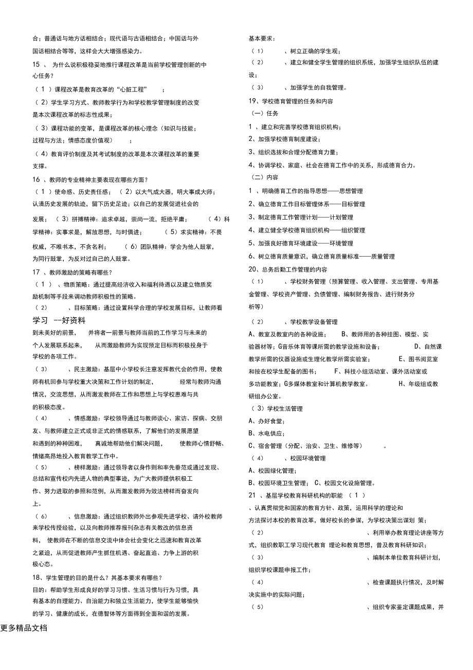 陈孝彬的教育管理学试题汇编_第5页
