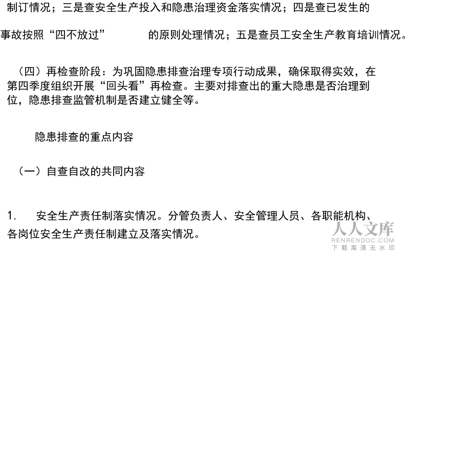 供热公司安全生产隐患排查工作方案.doc_第2页