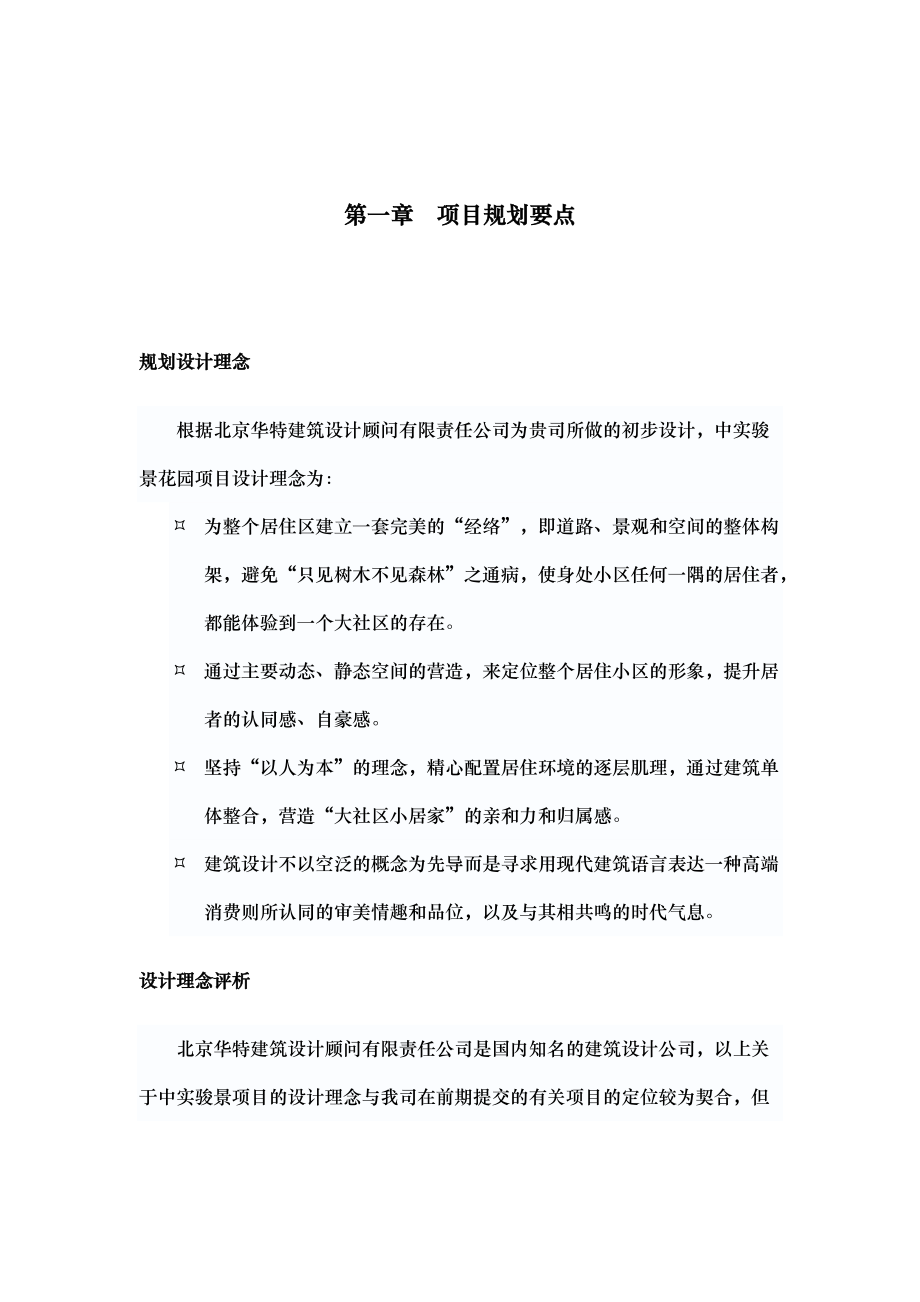 河南南陽中實駿景時尚廣場產(chǎn)品規(guī)劃建議(終稿)_51頁_第5頁