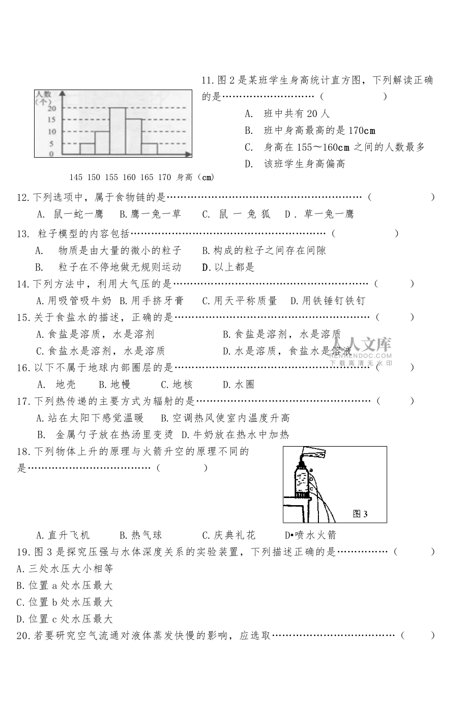 20XX年上海市重点初中学生科学学业考试试卷_第2页
