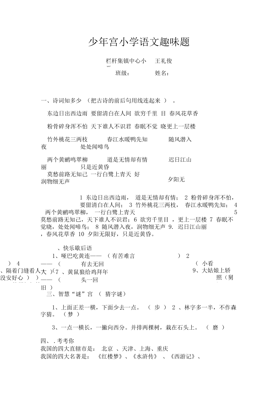 少年宫语文超级趣味题集锦附答案_第1页