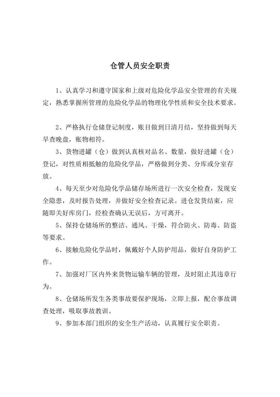 車間崗位操作規程_第5頁