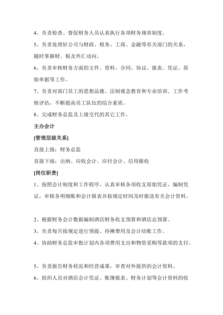 財務部組織機構及崗位職責草案_第4頁