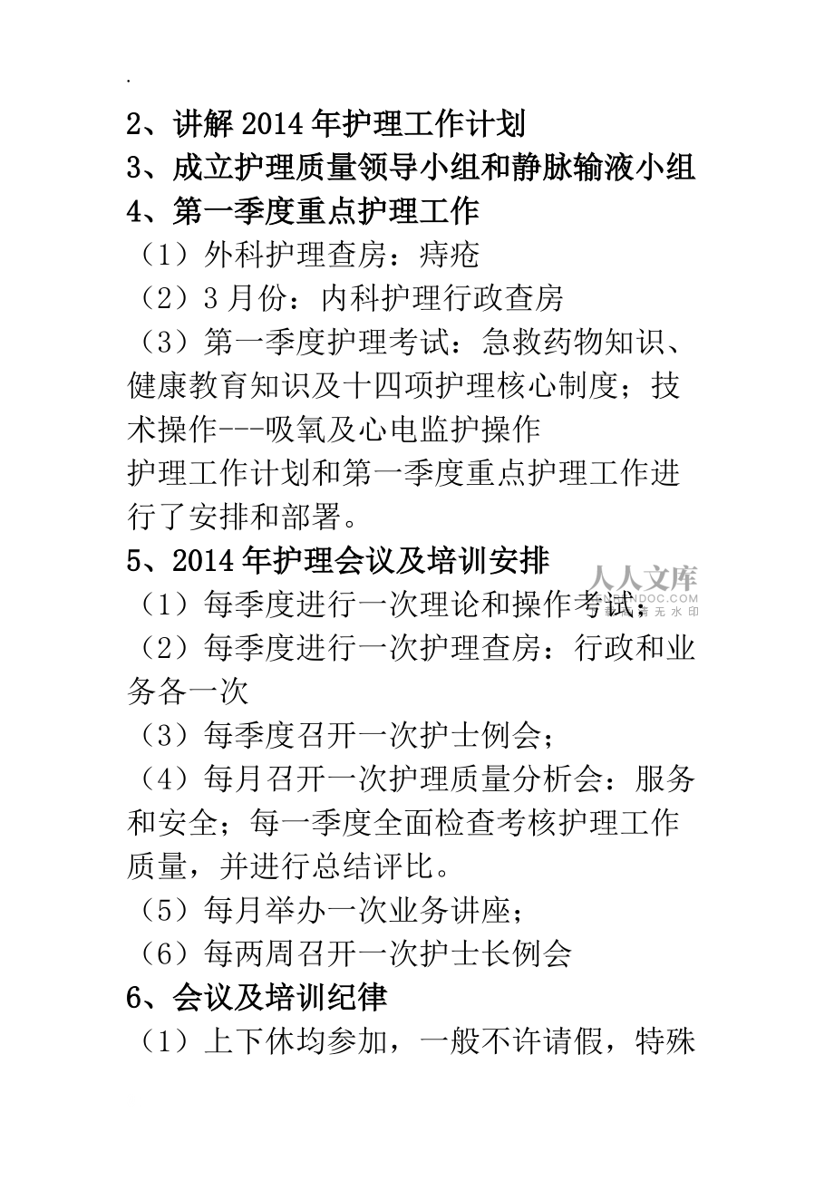 2014年首次護士例會_第2頁