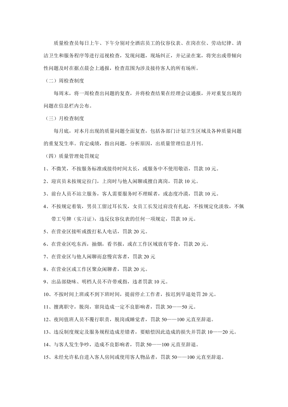 酒店質量管理檢查標準_第4頁