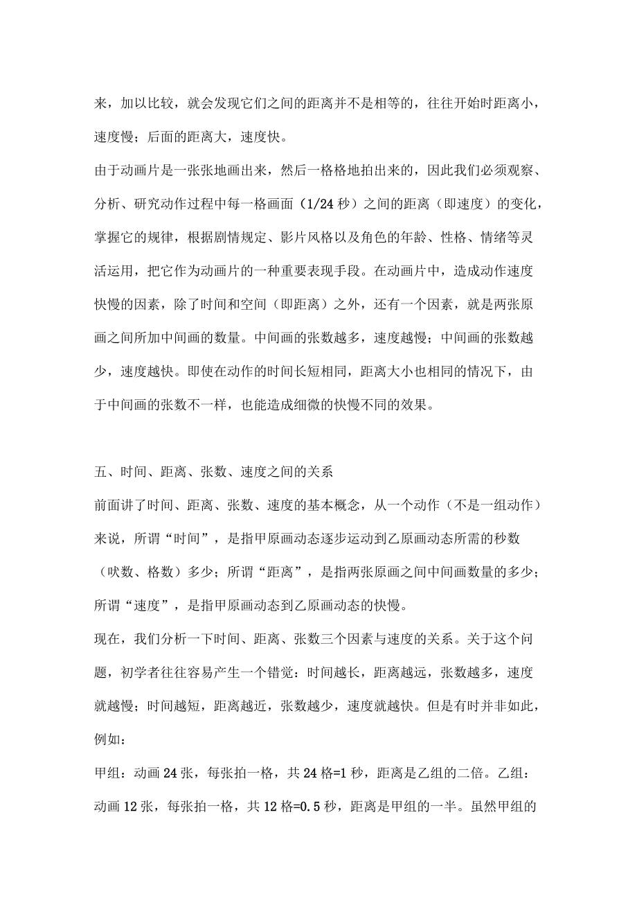 动画理论基础_第5页