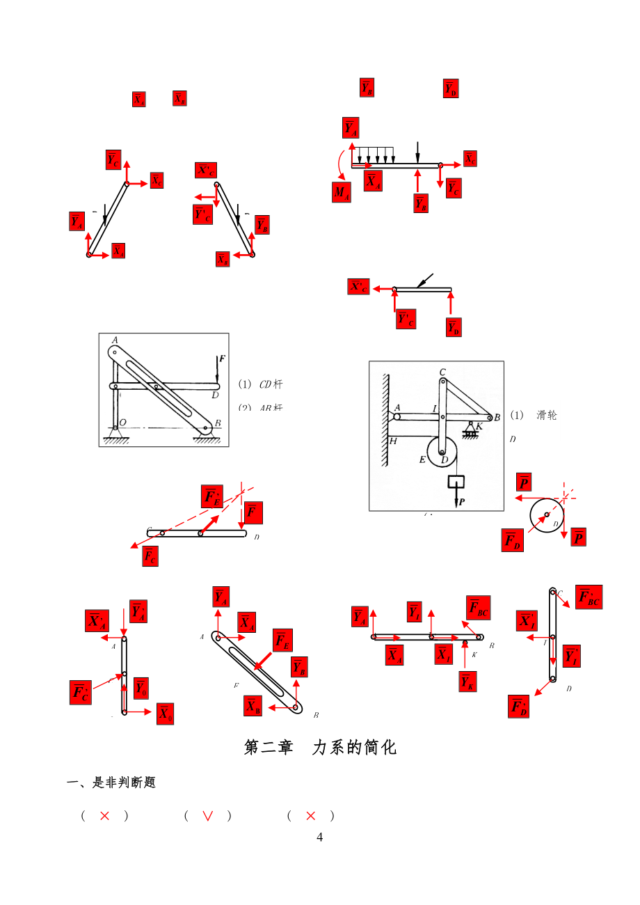 昆明理工大學工程力學習習題集冊答案解析_第4頁