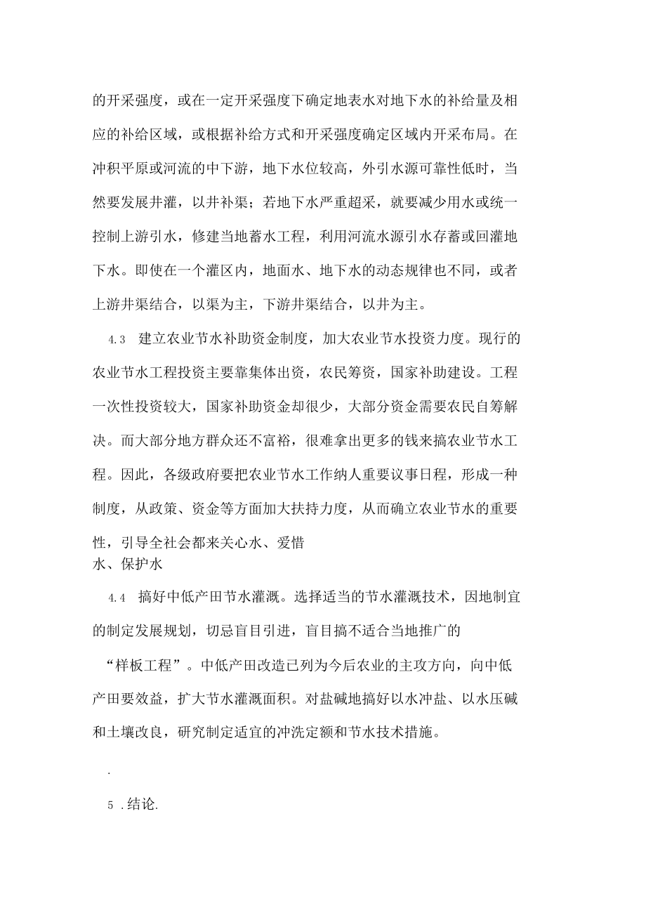 农业水利工程灌溉中的节水措施_第5页