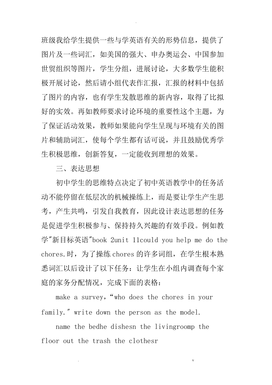 论文:谈英语课堂任务活动的设计_第3页