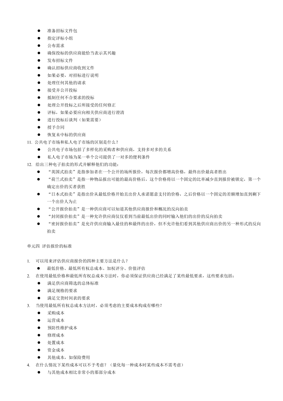 采購師M6如何獲取與選擇報價_第4頁