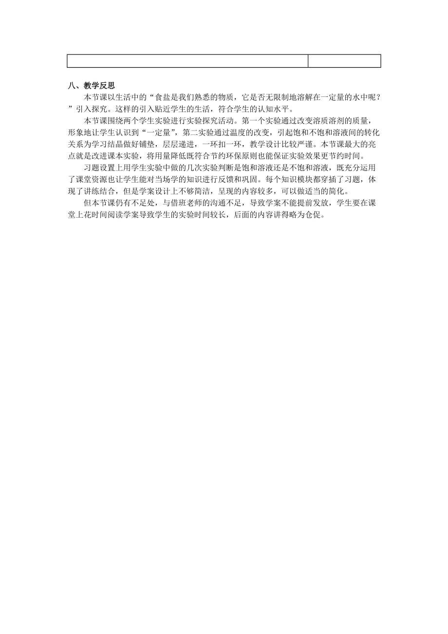課題溶解時教學設計_第5頁