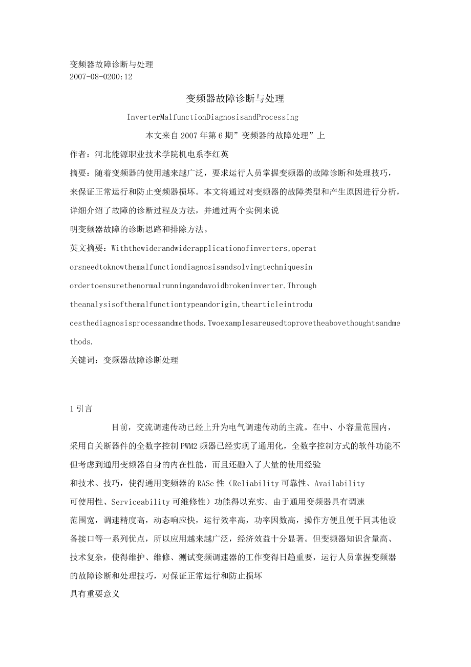 變頻器故障診斷與處理_第1頁