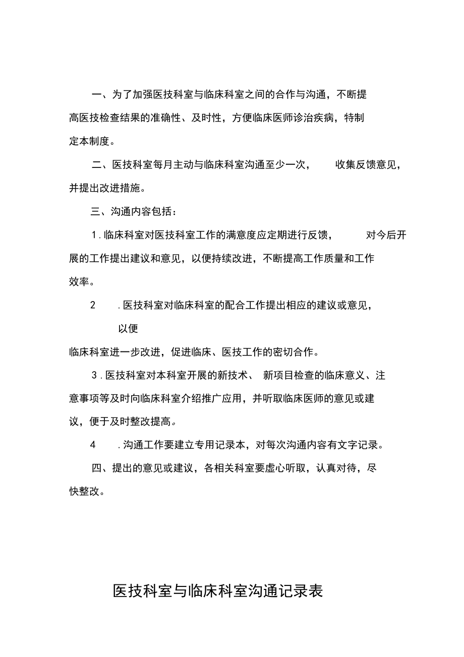 醫(yī)技科室與臨床科室溝通文本記錄本_第3頁