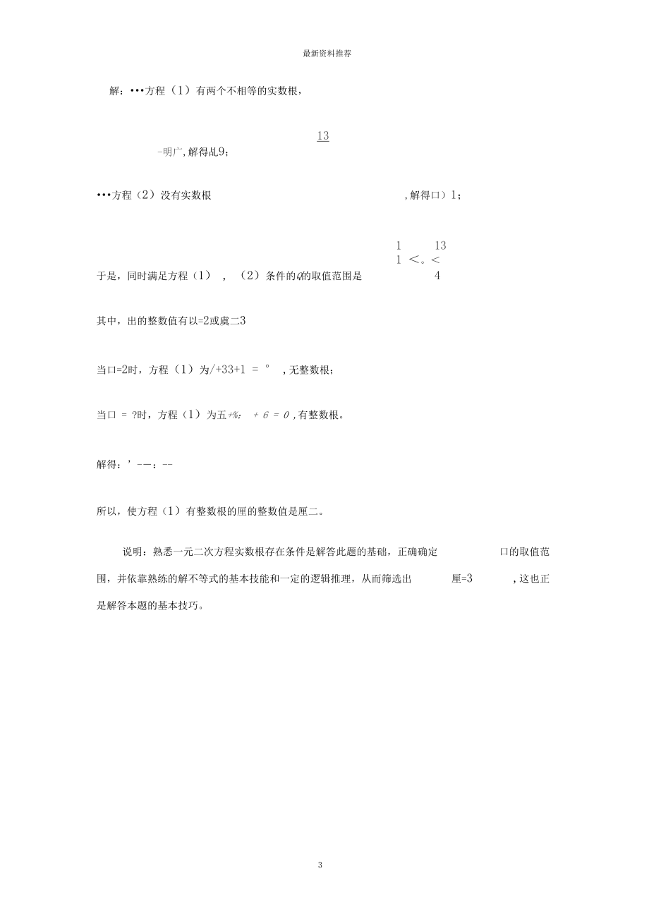 一元二次方程的解法總結精編版_第3頁