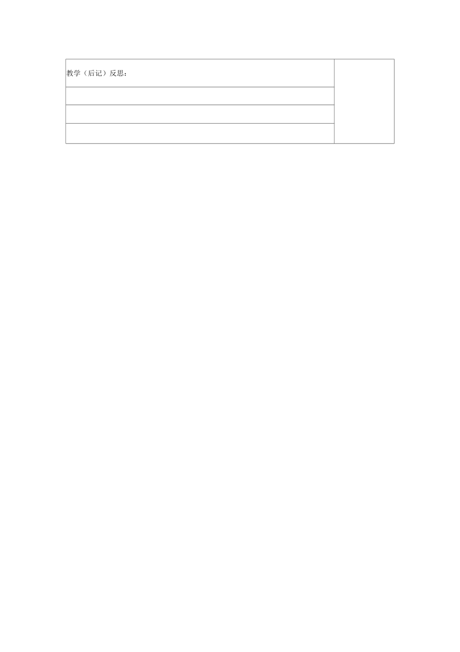七年级历史上册第一单元第3课远古祖先的传说教案1川教版_第3页