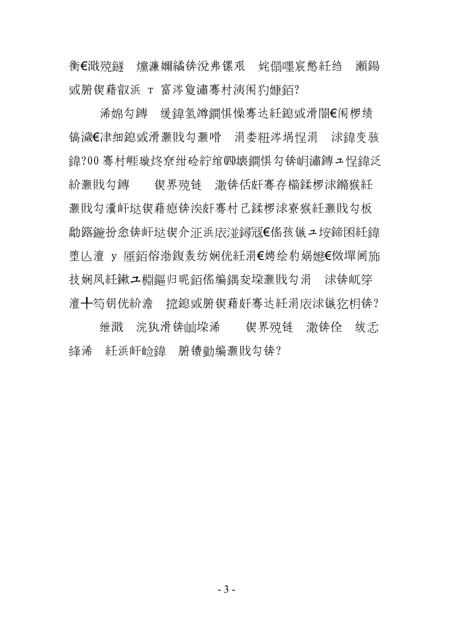 在集團總校初二級超齡離隊暨新團員入團宣誓主題團隊會上的講話_第3頁