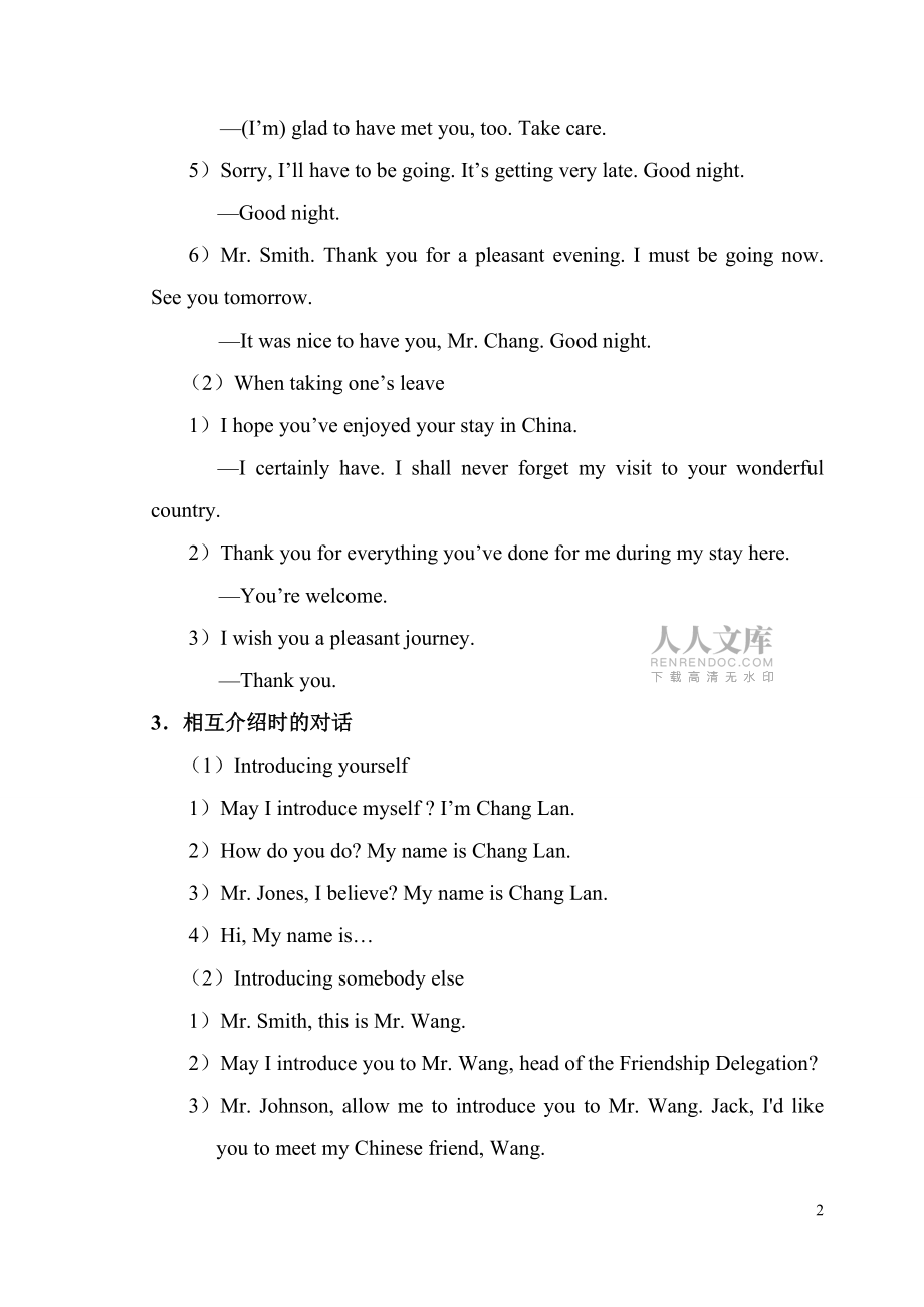 同等學力英語口語交際表達法總結_第2頁