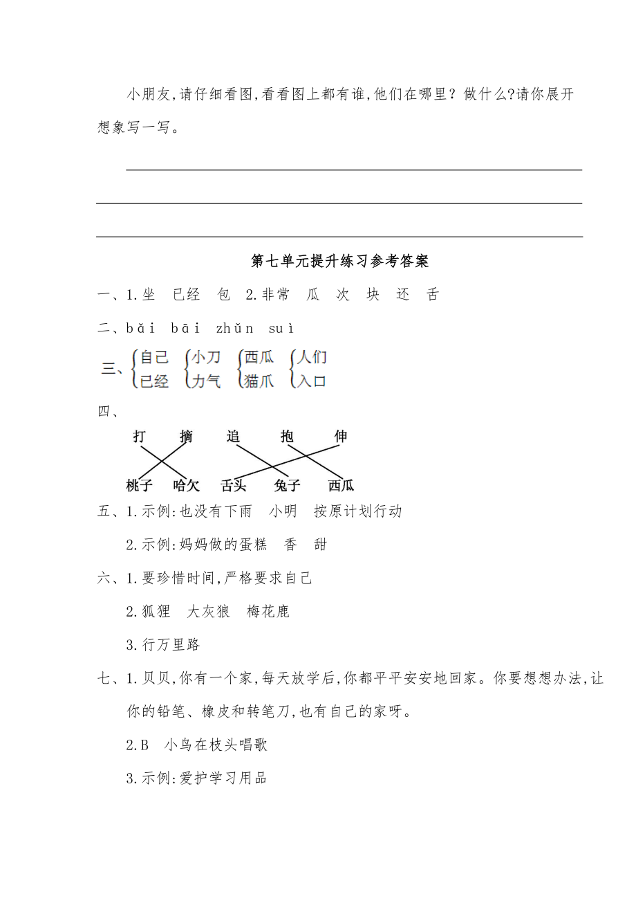 一年级语文下册第七单元测试题及答案一供借鉴_第4页