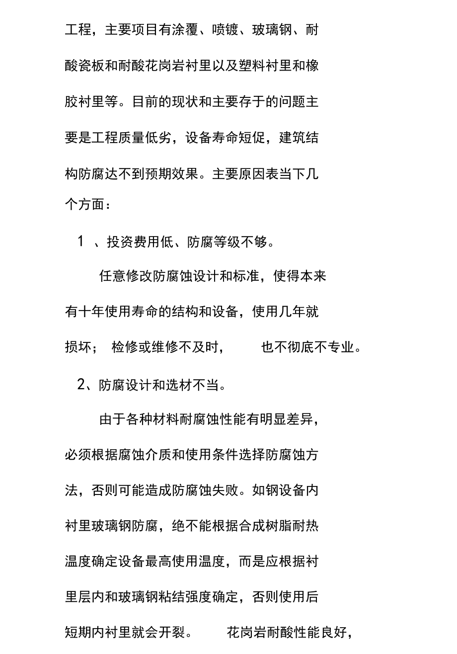 培訓(xùn)體系防腐工程培訓(xùn)資料_第5頁(yè)