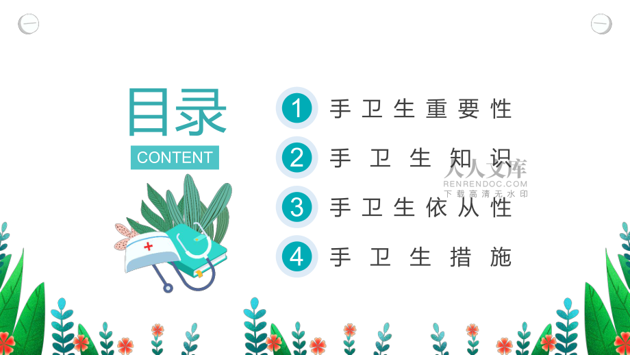 2022手衛(wèi)生知識(shí)培訓(xùn)PPT課件_第2頁