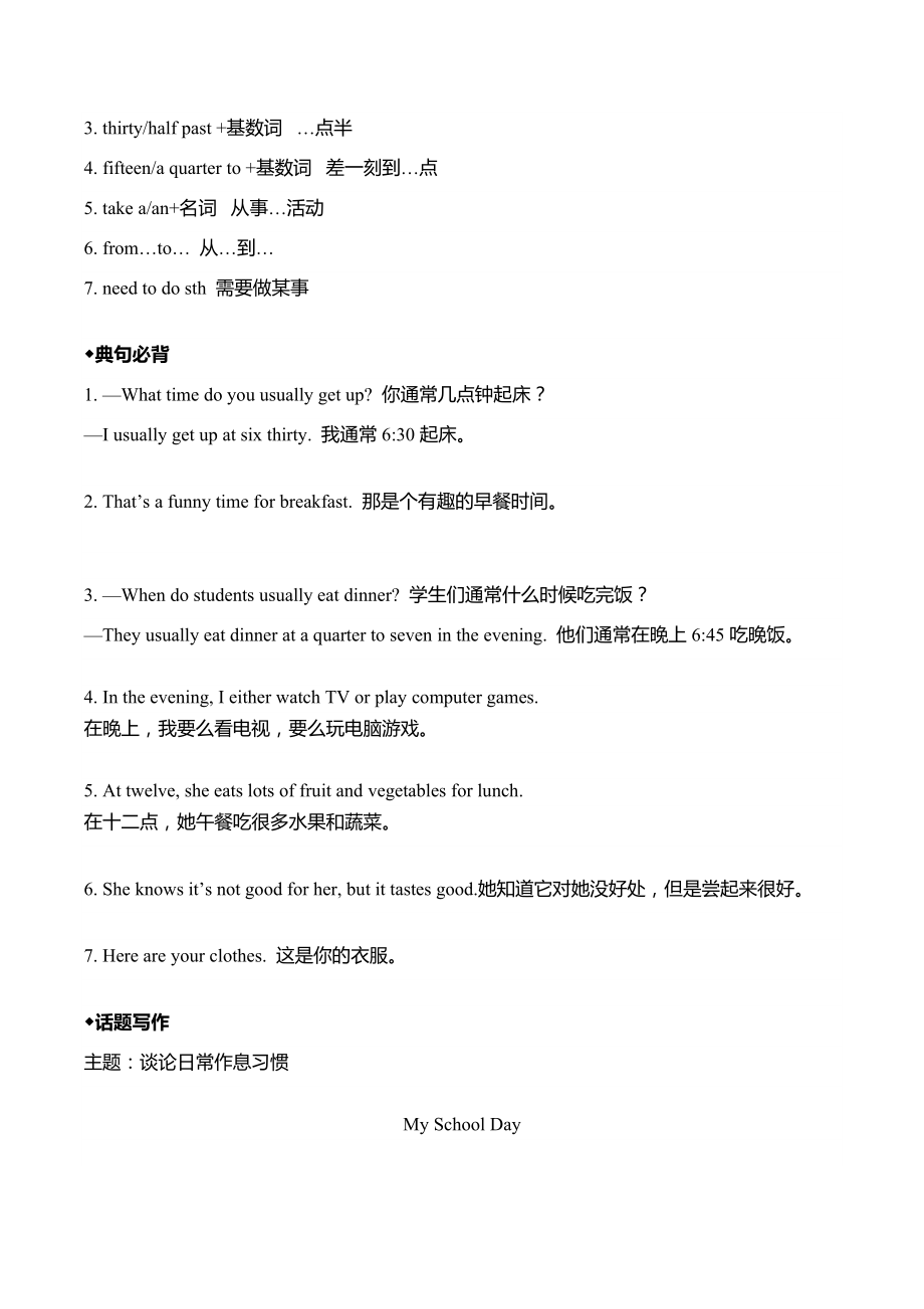 新人教版-七年級英語下冊知識點全總結_第4頁