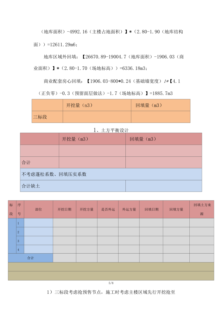 土方平衡技术方案_第5页