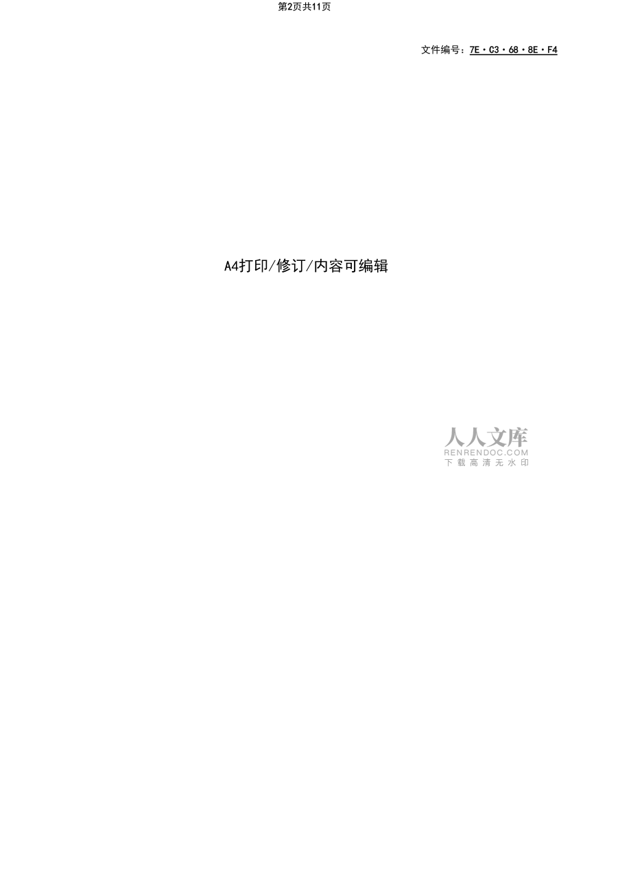 汇总一村一品项目实施方案_第2页