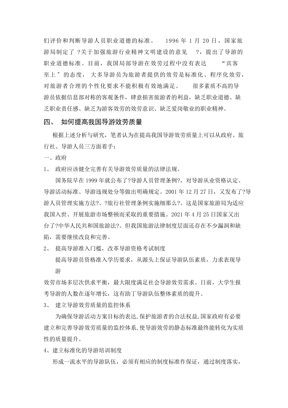 浅谈如何提高我国导游服务质量_第3页