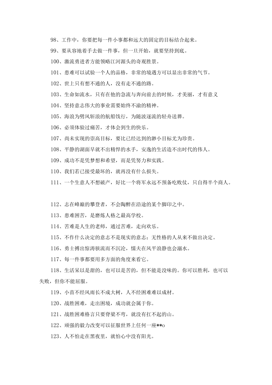 困境勵志名言_第5頁