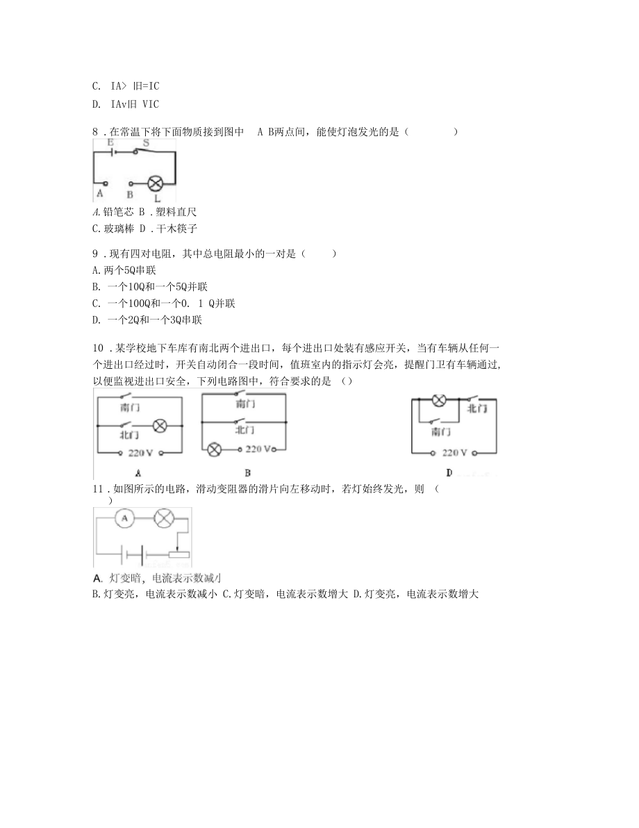 2019屆湖南省湘潭市九年級上學期期末考試物理試卷【含答案及解析】_第3頁