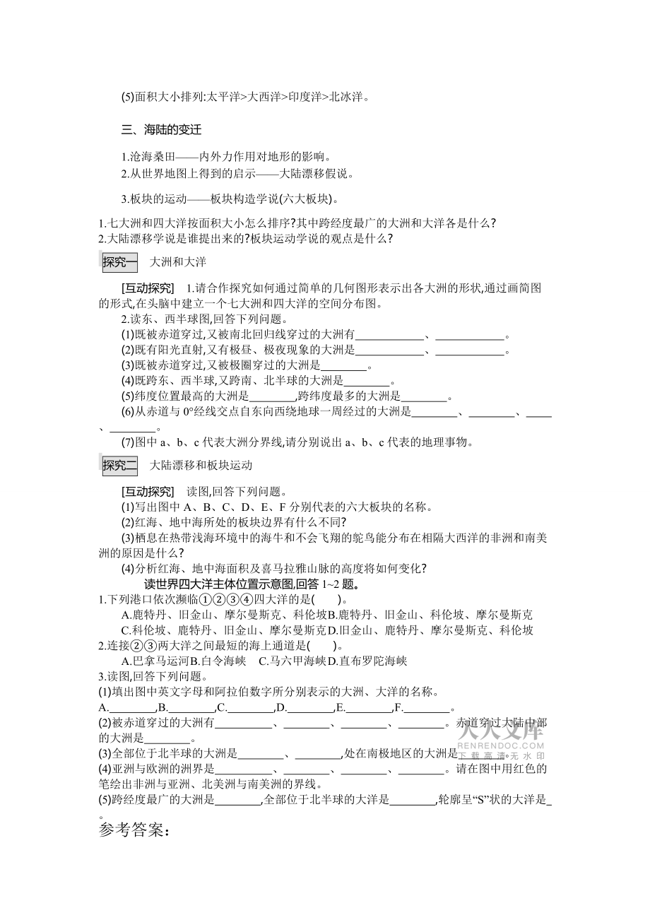 陆地和海洋导学案_第2页