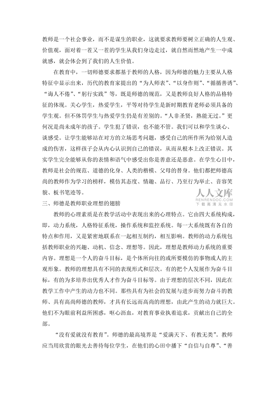 个人师德学习小结 (2)_第2页